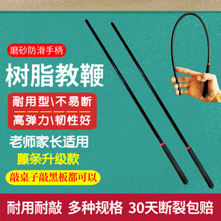 树脂教鞭家用教棍教师戒尺幼儿软教棒教学藤条学生打手指读棒-阿里巴巴