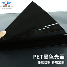 pet板黑色光片镜片整张分切双面亮胶片玻璃硬塑料片材新材料
