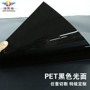 Source factory pet plate black light sheet lens whole slitting double-sided bright black pet film hard plastic sheet