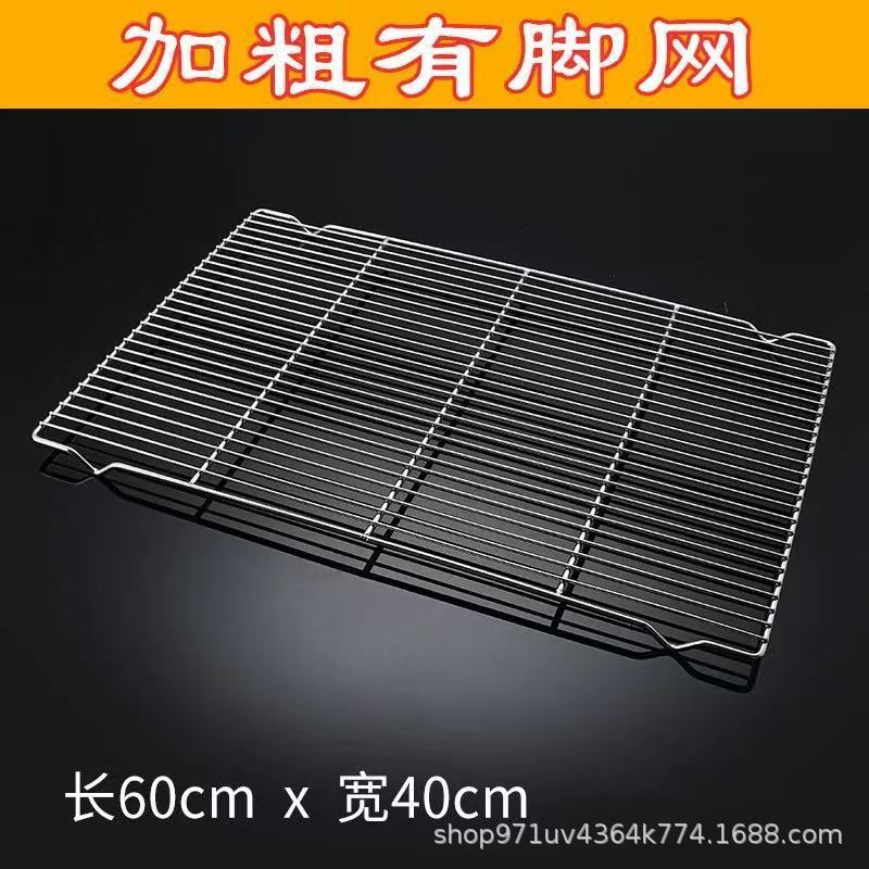 不锈钢烘培凉网60*40CM饼干蛋糕商用烧烤冷却架面包晾网架猪肉架|undefined