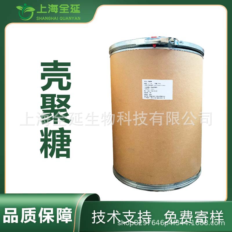 壳聚糖水溶/酸溶壳聚糖 脱乙酰甲壳素食品用工业用农业用