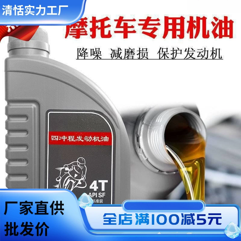 Моторное масло Haojue универсальное полностью синтетическое четырехсезонное универсальное четырехтактное Suzuki Honda летнее масло, бесплатная доставка