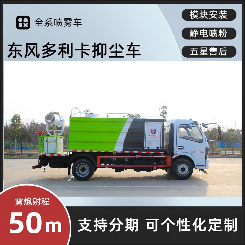 Dongfeng Dolaika Fog Cannon Truck 7-Cubic-Meter Sprinkler Spray Dust Suppression Vehicle for Construction Sites and Municipal Electric Sanitation Dust Control