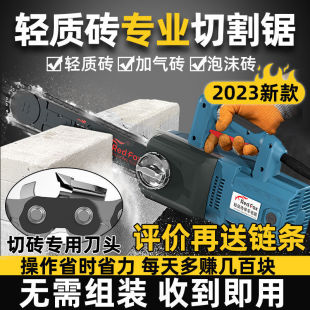 Lightweight Brick One-Hand Saw Cutting Saw Electric Foam Brick Aerated Brick Foam Brick Cutting Machine Electric Saw Tungsten Steel Chain Saw