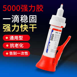 批发瑞士5000胶水强力万能粘合饰品金属塑料陶瓷木质通用胶手工胶