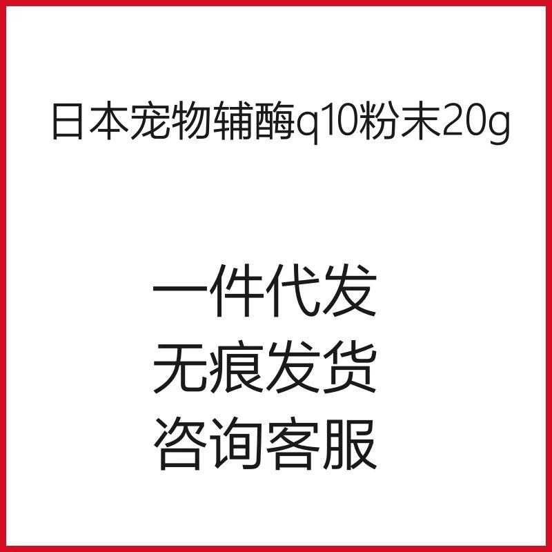 Японский коэнзим Q10 порошок 20 г смягчает кровеносные сосуды для собак и кошек гипертрофия сердца медицинский сердце коэнзим Q10