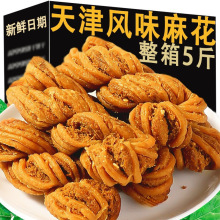 整箱小吃充饥天津大麻花手工散装风味休闲食品夜宵特产零食糕点