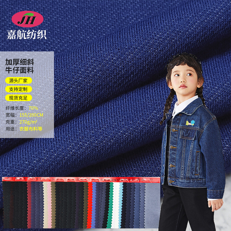 现货细斜70%棉牛仔面料面料 女裤牛仔外套面料水洗牛仔布料面料