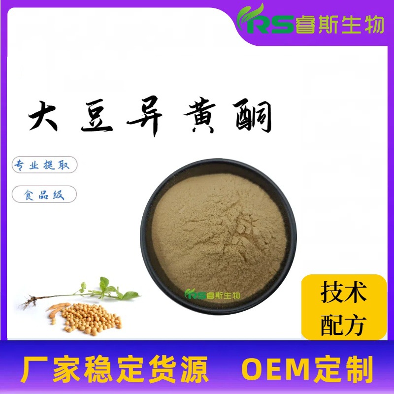 食品级大豆异黄酮10%/40% 大豆胚芽提取营养强化剂原料粉厂家现货