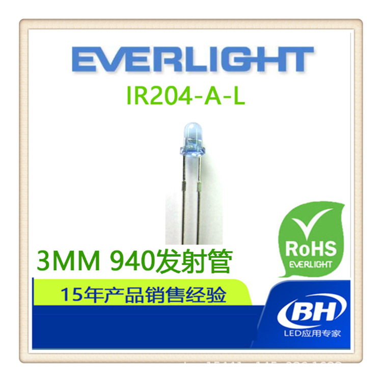 IR204-A-L 3mm 红外发射管 蓝色940nm 红外发射二极管 亿光原装