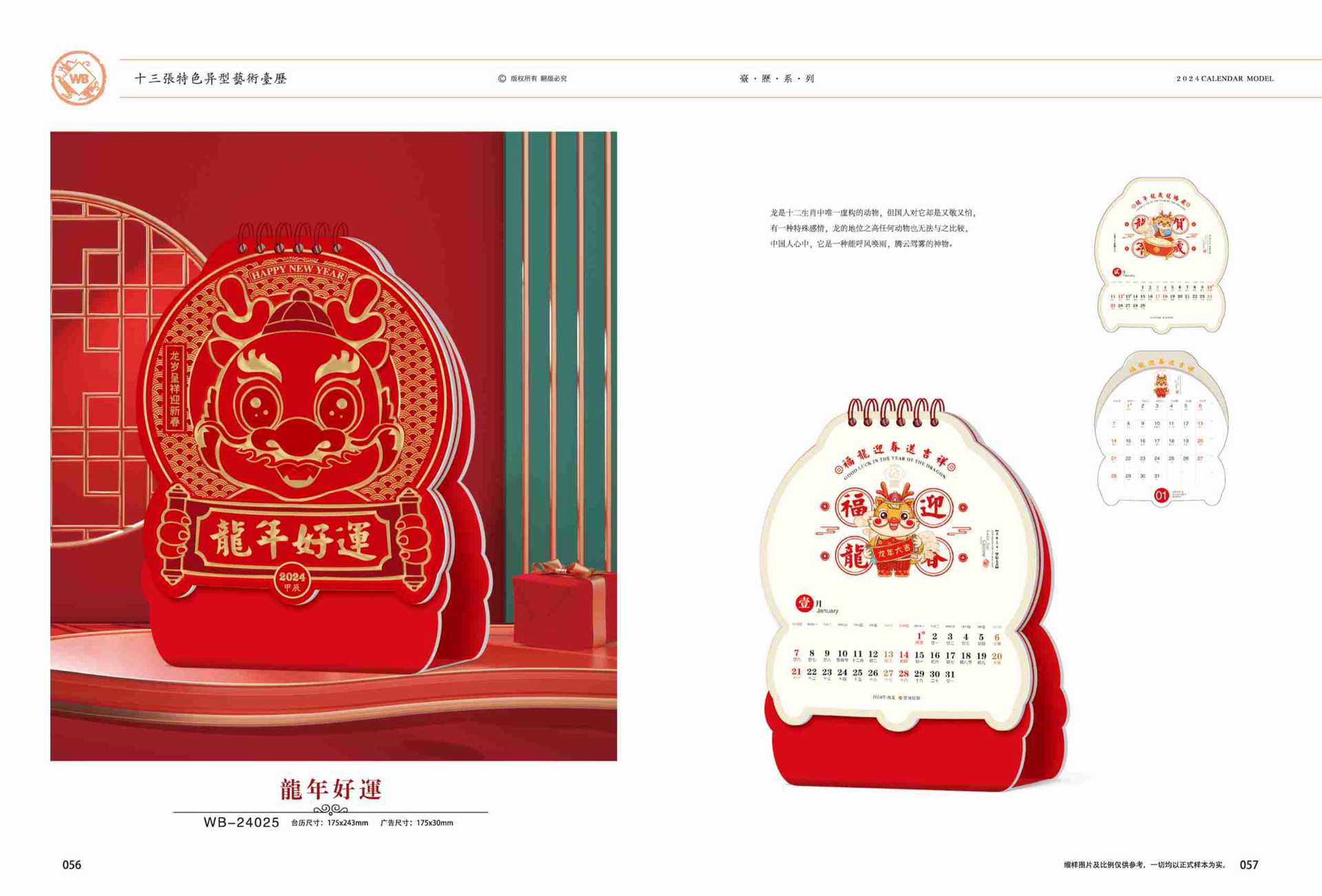 04十三张特色异型台历-8.jpg