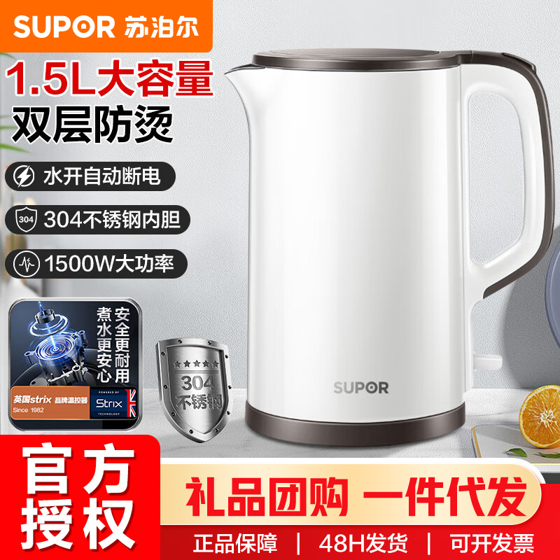 苏泊尔电热水壶便携式烧水壶家用自动断电家用电器电水壶1.5/1.7L