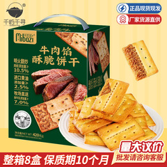 米芭滋牛肉餡サクサククッキー420g牛肉松層サクサクとネット赤レジャー間食卸売り