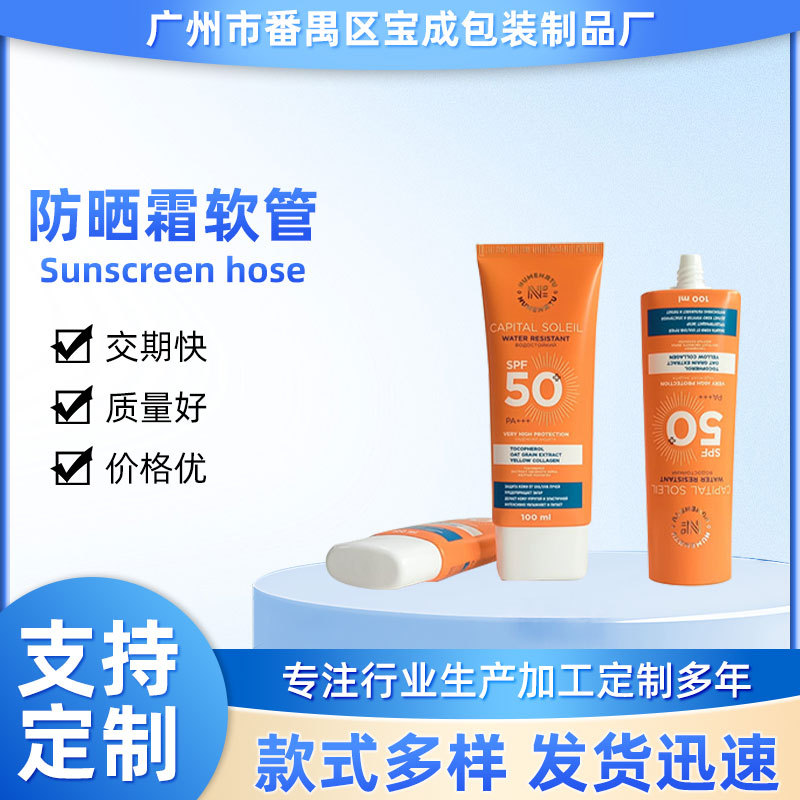 厂家直销 可印logo塑料软管防晒霜软管包装化妆品30ml封装瓶
