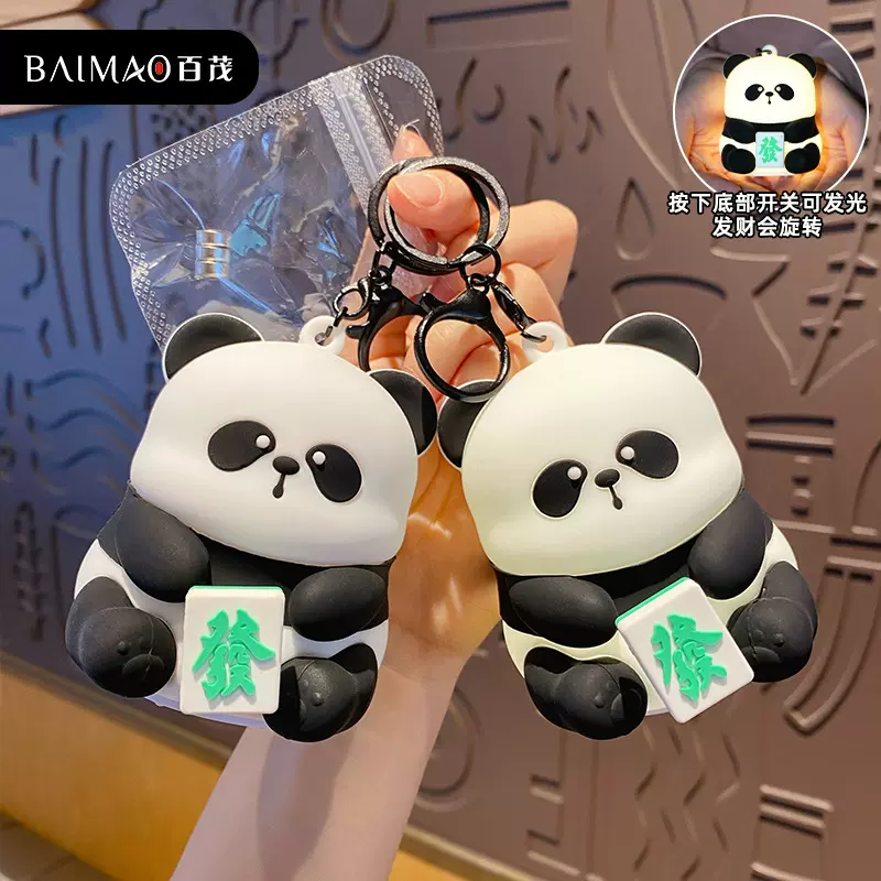 创意熊有成竹小夜灯发光熊猫汽车钥匙扣儿童可爱书包挂件钥匙链圈
