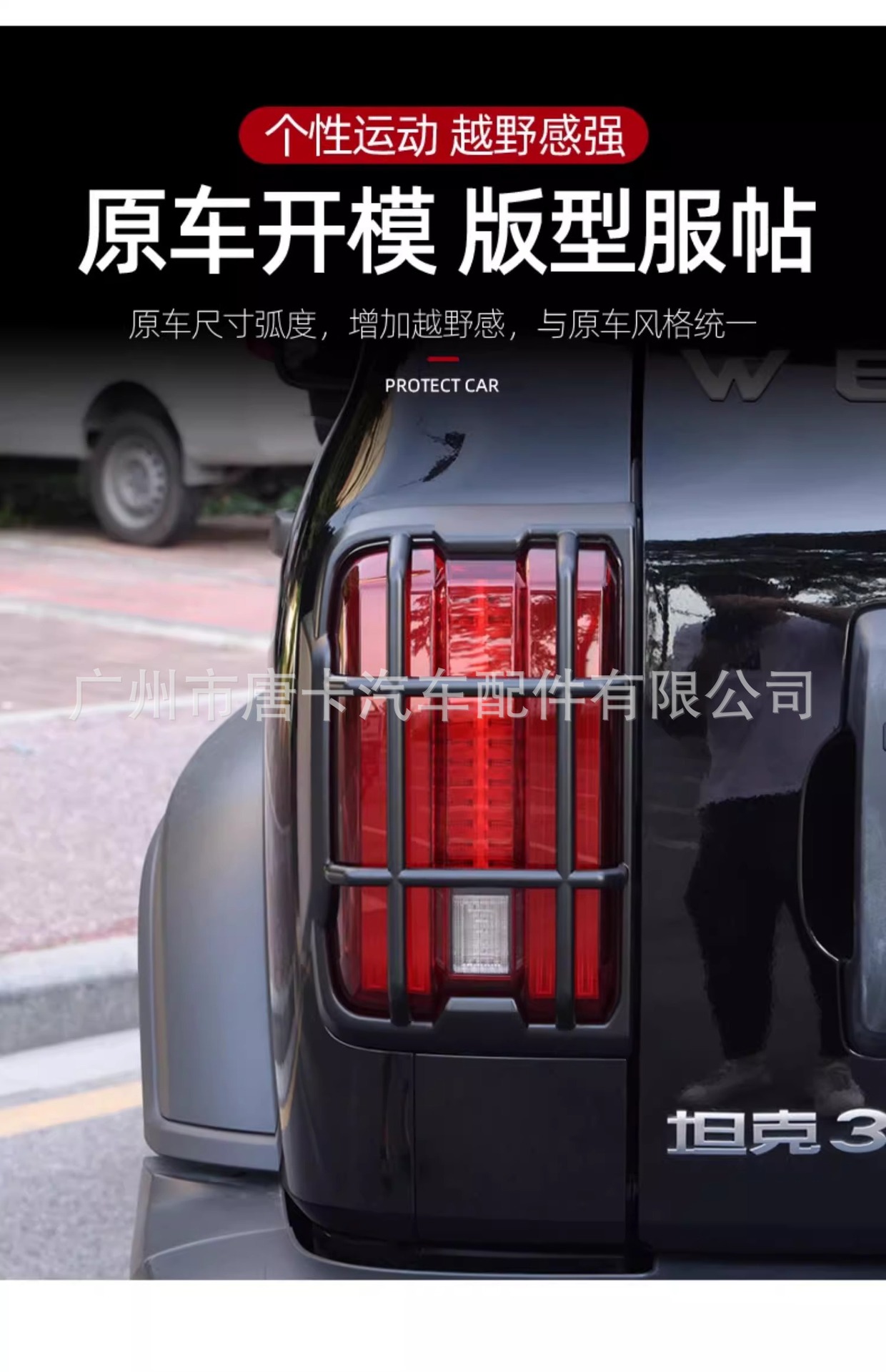 Tank 300 Taillight Frame Protective Cover Front and Rear Headlight Cover Special Exterior Cover Modification Accessories Tank 300 Taillight Cover