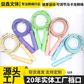 批发轴承跳绳成人学生健身运动可调节马卡龙棉绳跳绳体育用品源头