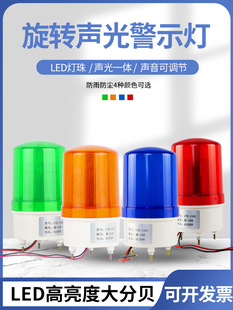 LTE-1101 sound and light alarm rotating flash alarm light flashing light 220V24V12VLED warning light