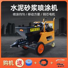 电动喷涂设备砂浆喷涂机 腻子涂料粉墙机自动抹灰水泥喷浆机厂家