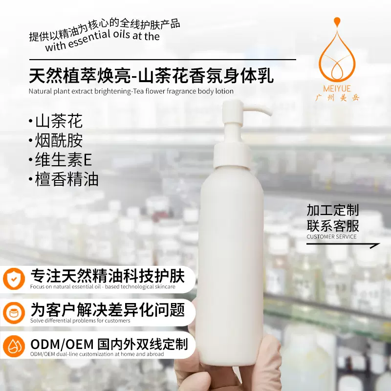 oem代加工身体乳山荼花香氛留香补水嫩肤滋润柔顺呵护化妆品定制