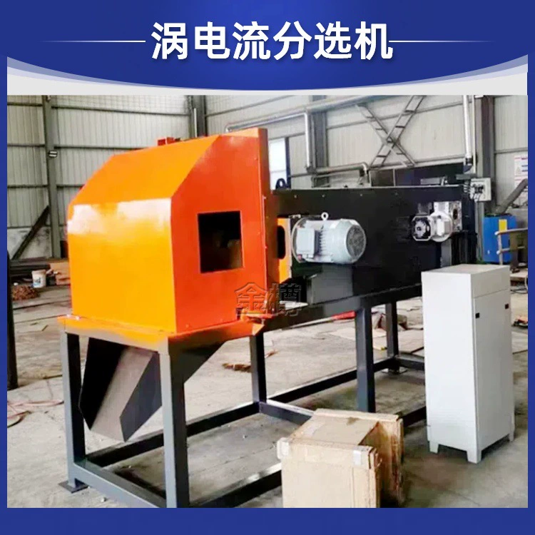 Сортировочная машина с вихревыми токами, сепаратор цветных металлов, меди, алюминия, эксцентриковый сильный магнитный сепаратор стального лома, мусора, сепаратор алюминия