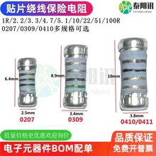 0207 0.5W 贴片绕线保险电阻 1R2.2R3.3R4.7R5.1R10R20R51R 100R