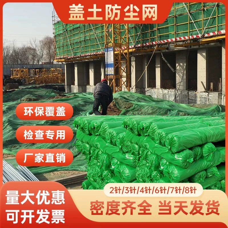 Пылезащитная сетка строительная площадка глиняная сетка зеленая сетка зеленая сетка зеленая грунтовая крышка сетка зеленая защита окружающей среды