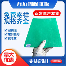 耐油芳綸纖維橡膠板耐溫300度無石棉板1.5米寬耐油型無石棉橡膠板