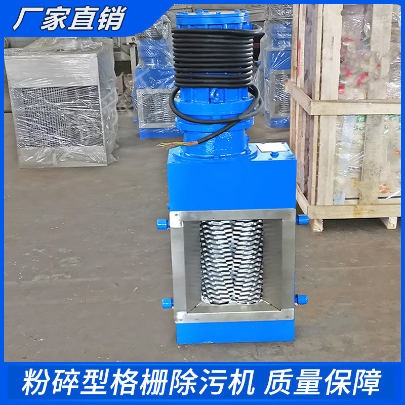 WFS200粉碎格栅机 泵站粉碎格栅 粉碎型格栅除污机 拦污提篮格栅