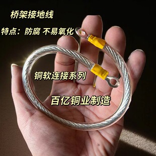 Transparent Copper-plated Tinned Plastic Copper Twisted Wire Copper Ground Wire Bridge Ground Wire Cabinet Door Cross Wiring