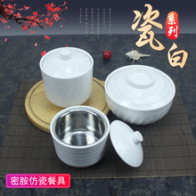 白色密胺饭盅汤盅真功夫蒸饭碗炖盅炖汤碗带盖不锈钢内胆仿瓷餐具