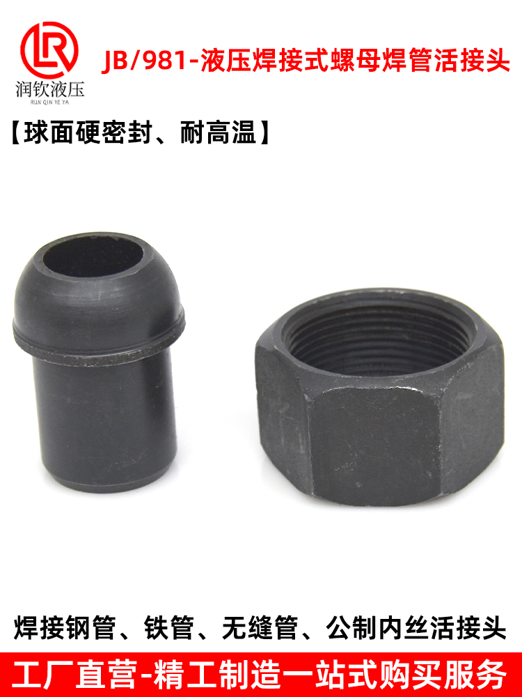 液压焊接式螺母焊管球面密封D型耐高温高压碳钢焊接钢管铁管活接