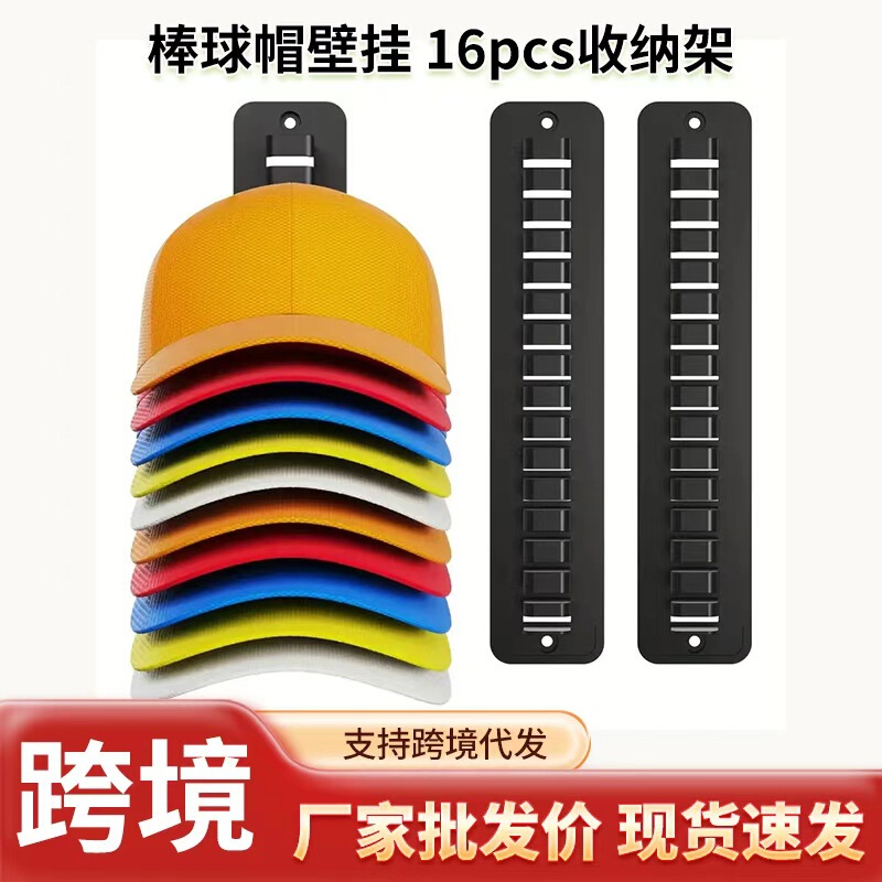 Cross-Border Baseball Hat Wall-Mounted Hat Organizer Hook Hat Adhesive Traceless Hat Hook Storage Rack