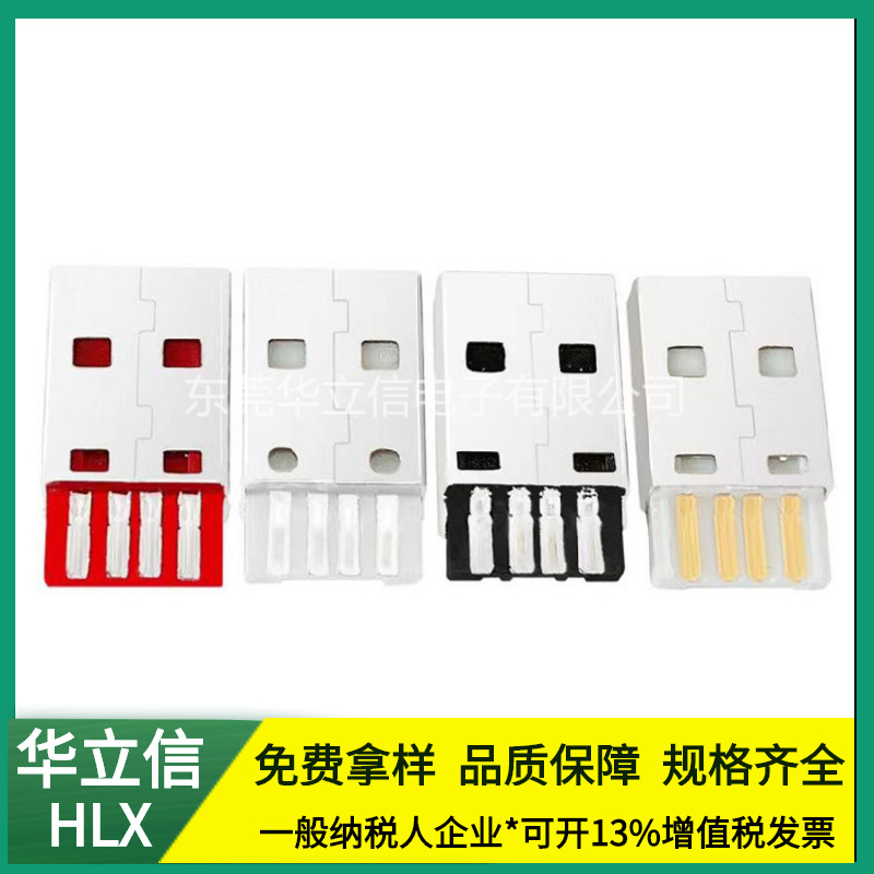 2.0 AM 焊接式 USB插头  一体式 a公 usb公头连接器直插式焊线式