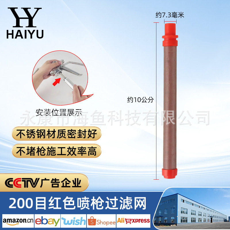 200 메쉬 레드 스프레이 건 필터