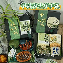 中秋节礼盒送客户伴手礼实用小礼品中式养生套装送员工美容院客户