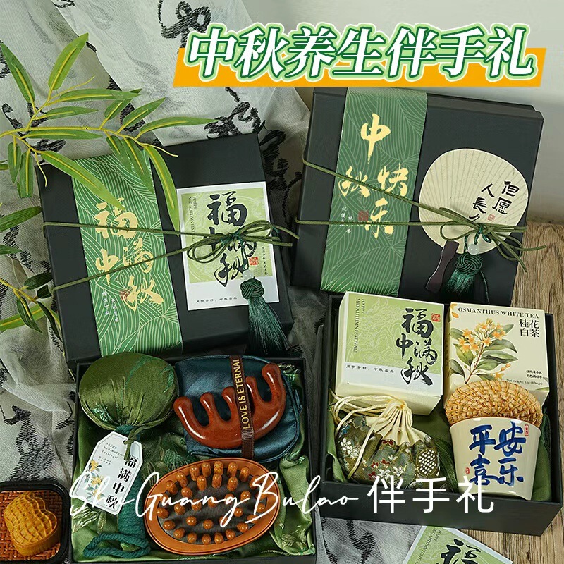 中秋节礼盒送客户伴手礼实用小礼品中式养生套装送员工美容院客户|undefined