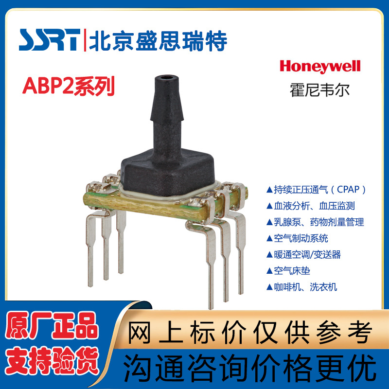 Honeywell原装正品10bar 数字压力传感器ABP2DANT010BAAA5XX