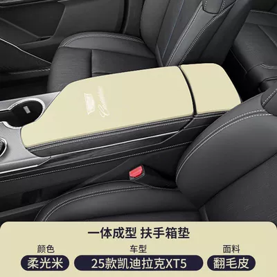 Central Control Modification/, Armrest box pad - suede-special-armrest-box-mat-soft-light-rice-25-cadillac-xt5