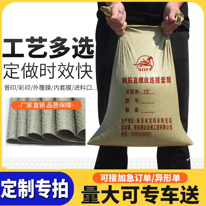 Personalizado todo tipo de bolsas de tejido bolsas de piel de serpiente transporte expreso logística ropa bolsa de embalaje de basura de construcción bolsa de granos saco