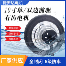 10寸单双轴有齿电磁刹电机6级防水轮椅直流无刷电机