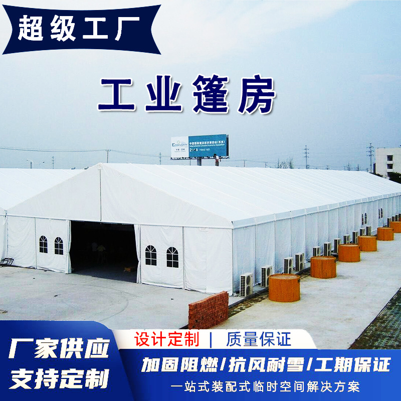 工业厂房工场仓库大棚大型活动展销会展览车展铝合金仓储篷房厂家