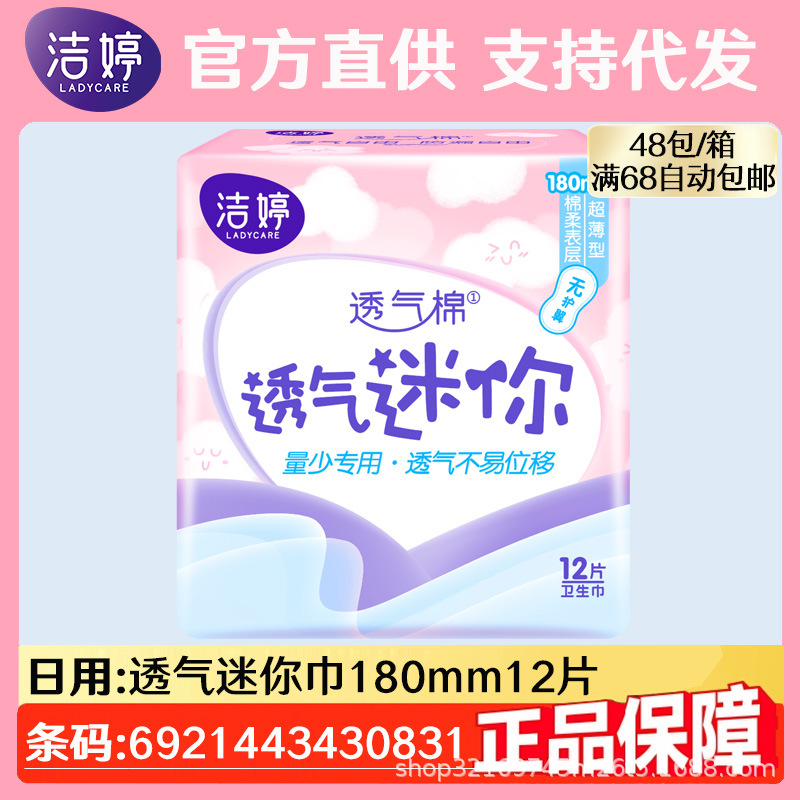 Jie Ting Sanitary Napkin Mini Napkin 180mm Small Amount Daily Use Napkin Official Genuine Whole Box Wholesale 12 Pieces