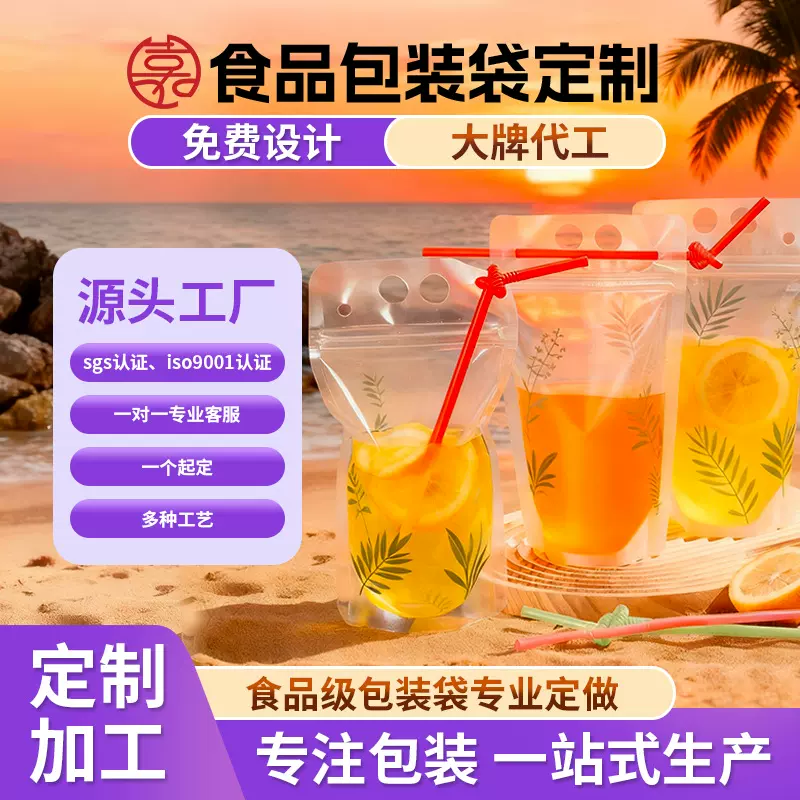 定制一次性饮料袋创意手提果汁袋磨砂便携奶茶豆浆自立自封袋厂家