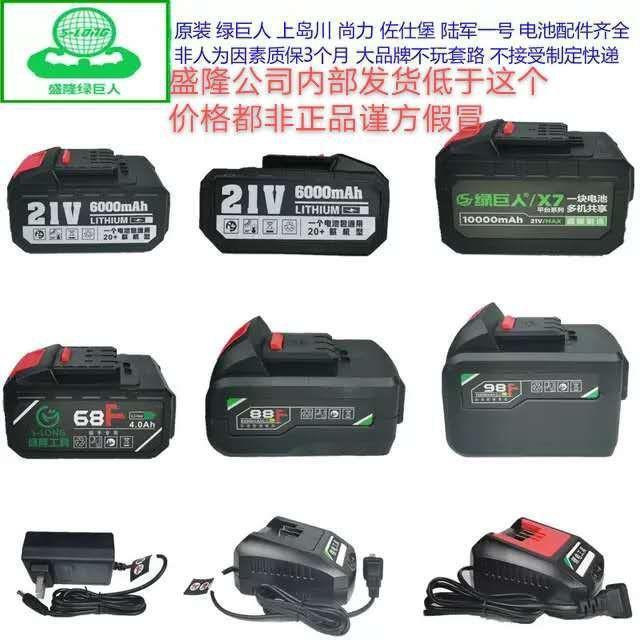 绿巨人电动扳手电池充电器68.8898电池充电器绿巨人配件座充原装