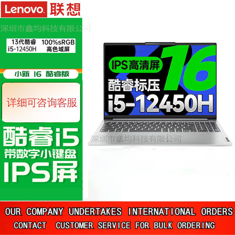 Lenovo Lenovo Xiaoxin 16 I5-13420H 16g 512g High Thin and Light Laptop Lenovo Lenovo Xiaoxin 16 I5-13420H 16g 512g High Thin and Light Laptop