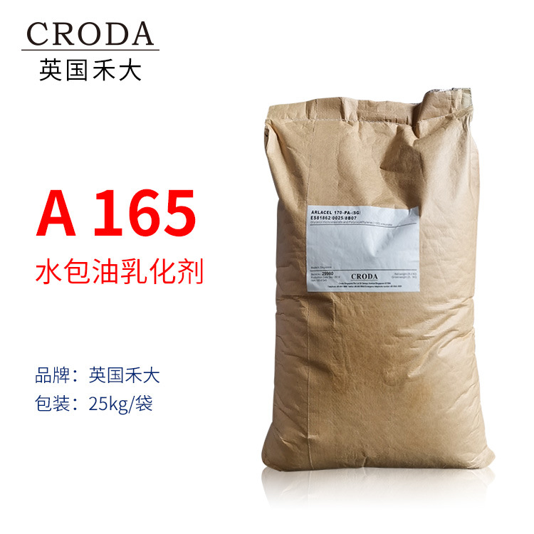 禾大A165乳化剂甘油硬脂酸酯PEG-100硬脂酸酯A170水包油乳化剂