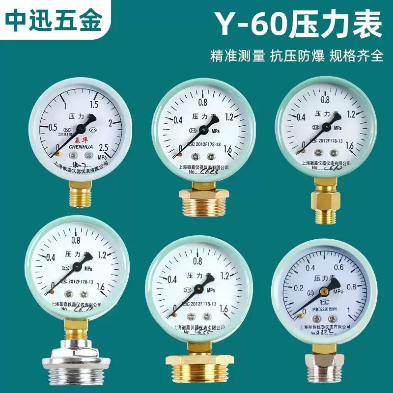 Y-60压力表水压1.6mpa空压机气压压力表地暖消防自来水家用油压表