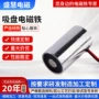 直流微型圆形牵引电磁铁