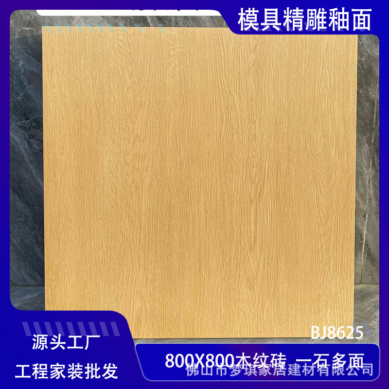 广东佛山全瓷木纹砖800800原木卧室客厅仿木纹防滑地面瓷砖地板砖